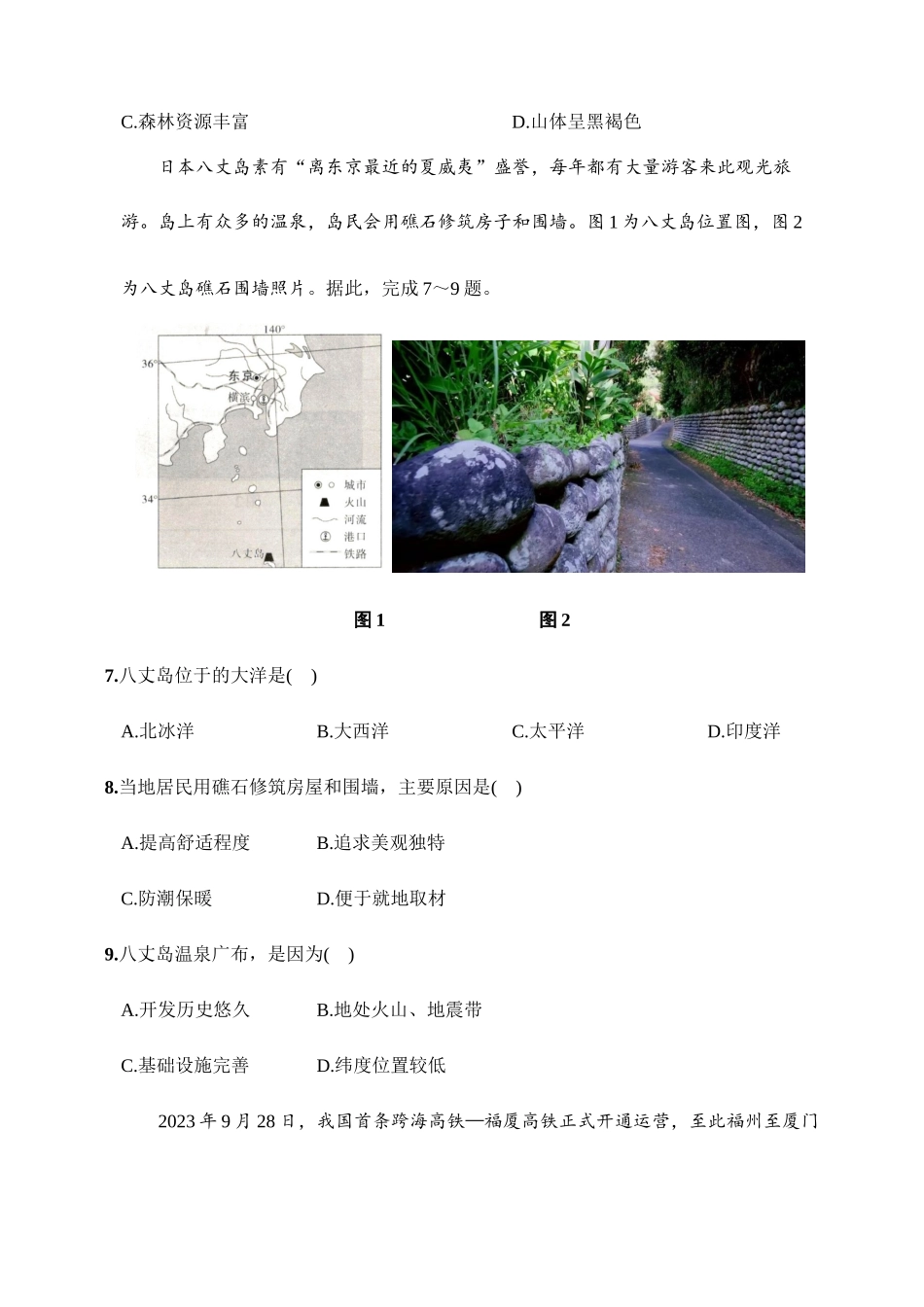 地理（山西省）_中考地理.docx_第3页