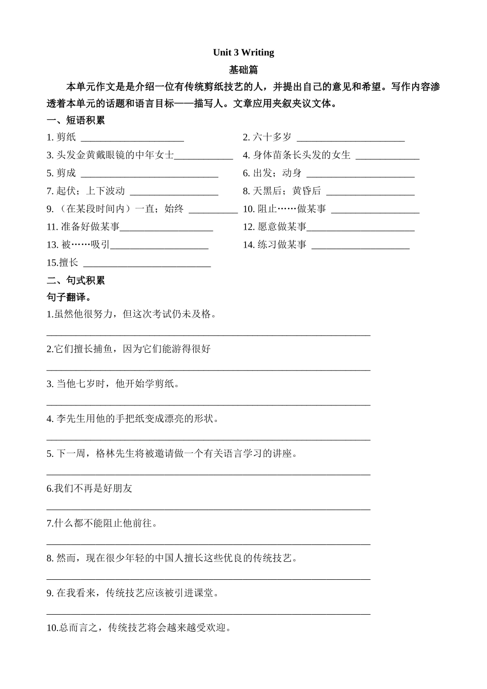 Unit 3 课时4 Writing 同步练习.docx_第1页