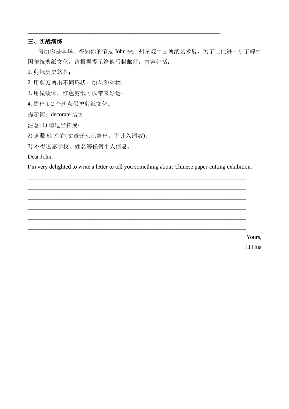 Unit 3 课时4 Writing 同步练习.docx_第2页