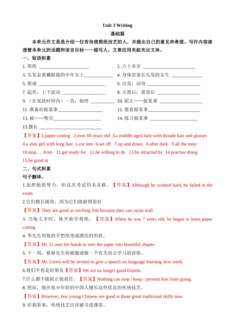 Unit 3 课时4 Writing 同步练习.docx_第3页