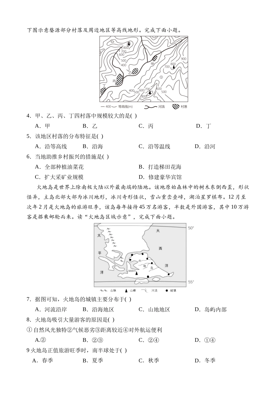 地理（山东潍坊卷）_中考地理.docx_第2页