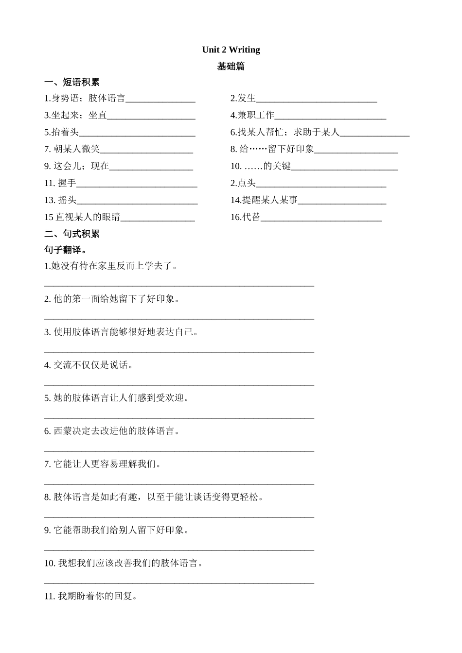 Unit 2 课时4 Writing 同步练习.docx_第1页