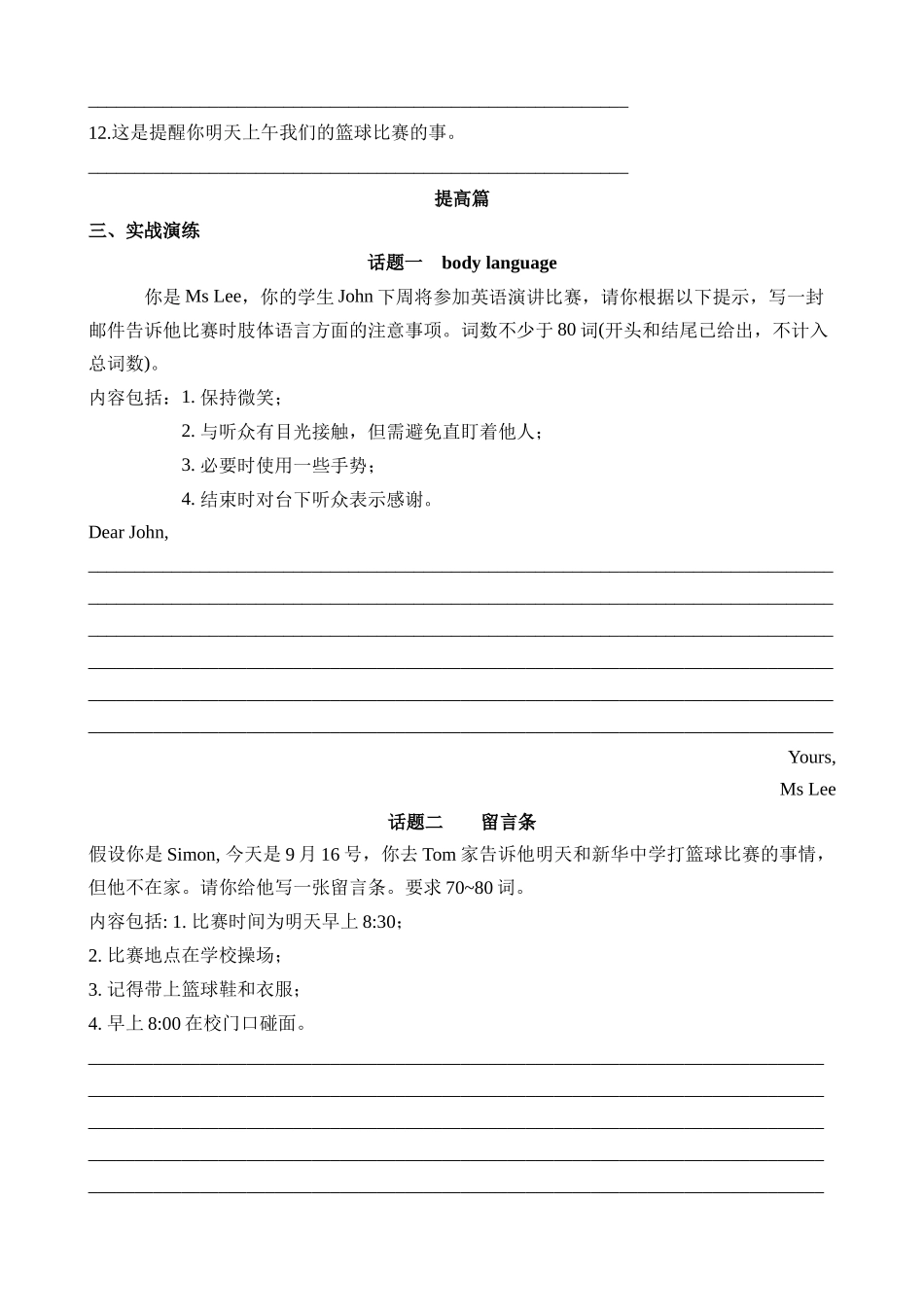 Unit 2 课时4 Writing 同步练习.docx_第2页