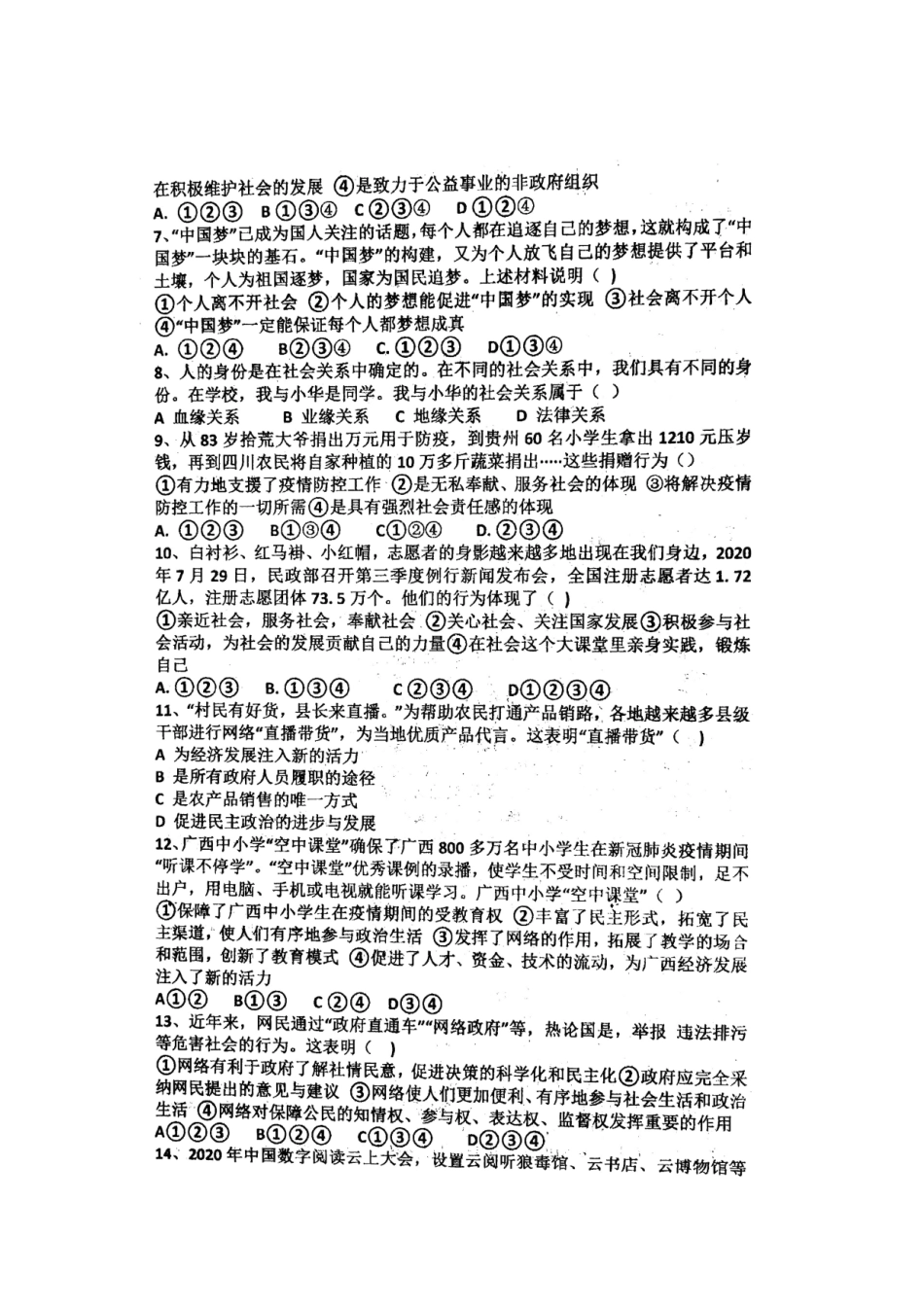 10月份月考八年级道德与法治试题_八年级上册.doc_第2页