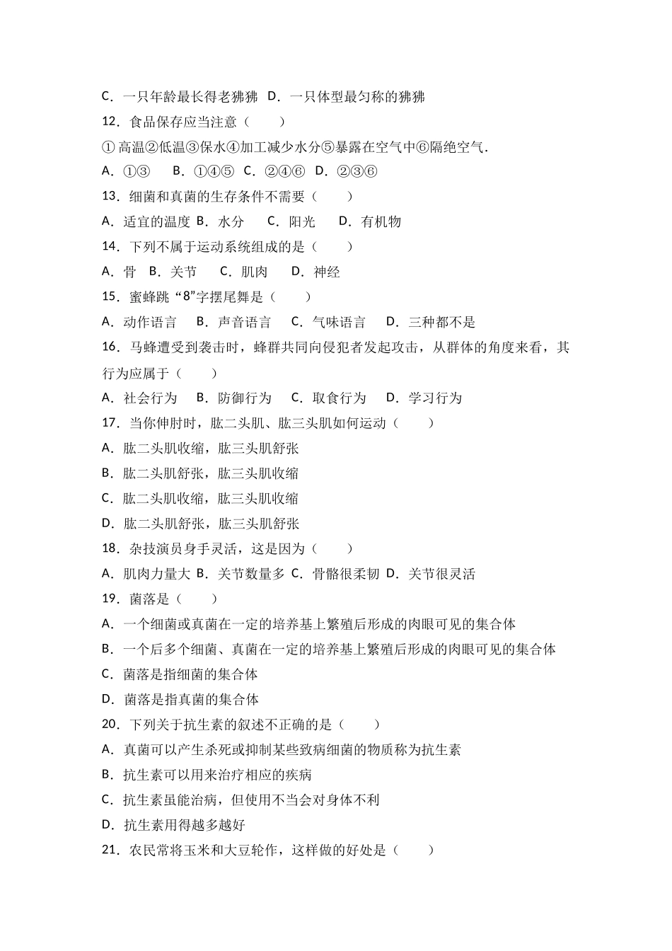 2023-2024学年八年级（上）月考生物试卷_八年级上册.doc_第2页