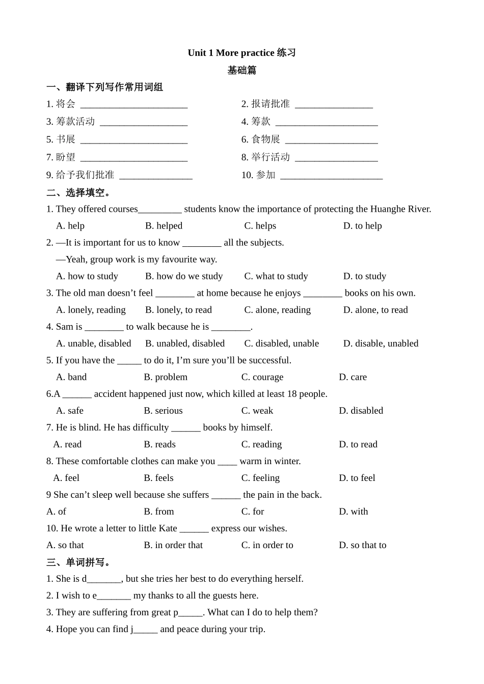 Unit 1 课时5 More practice 同步练习.docx_第1页