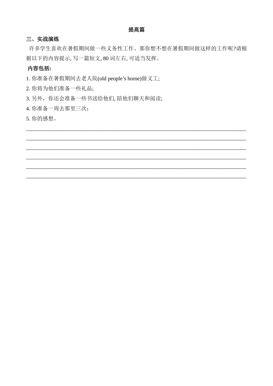 Unit 1 课时4 Writing 同步练习.docx_第2页