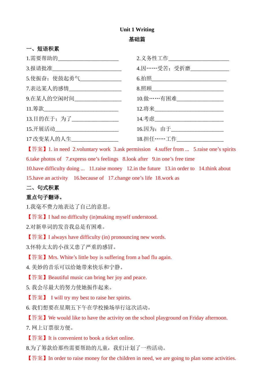 Unit 1 课时4 Writing 同步练习.docx_第3页