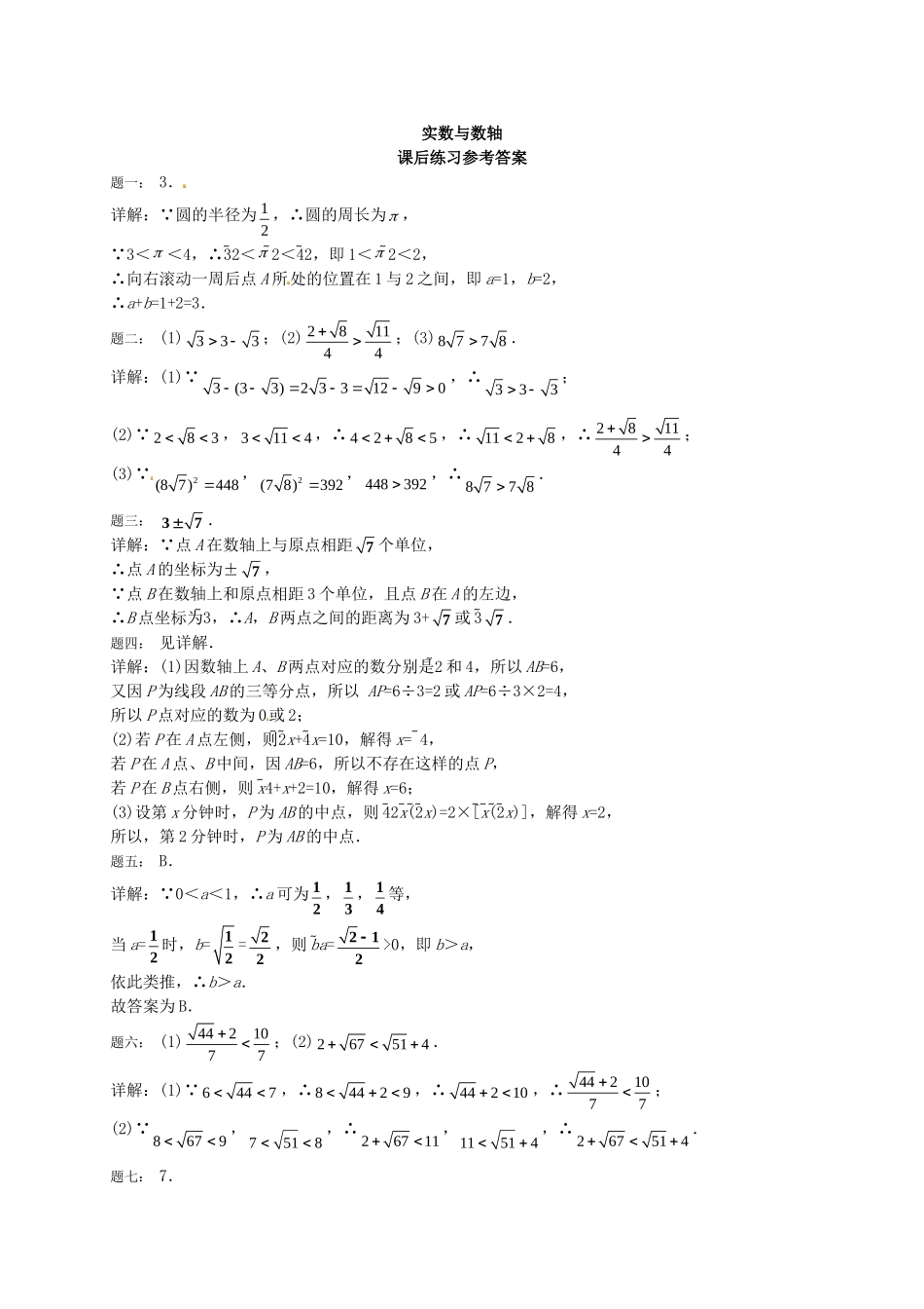 八年级数学上册 实数与数轴课后练习二（含详解）（新版）苏科版_八年级上册.doc_第2页