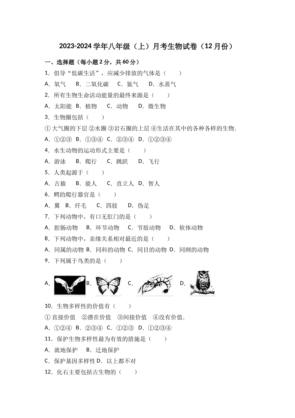 2023-2024学年八年级（上）月考生物试卷（12月份）_八年级上册 (3).doc_第1页