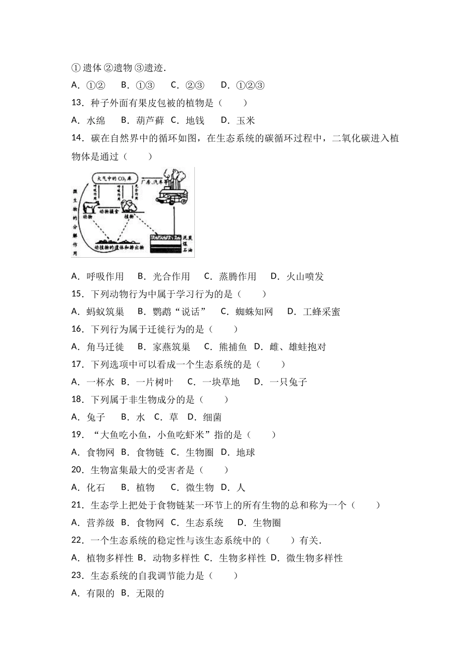 2023-2024学年八年级（上）月考生物试卷（12月份）_八年级上册 (3).doc_第2页