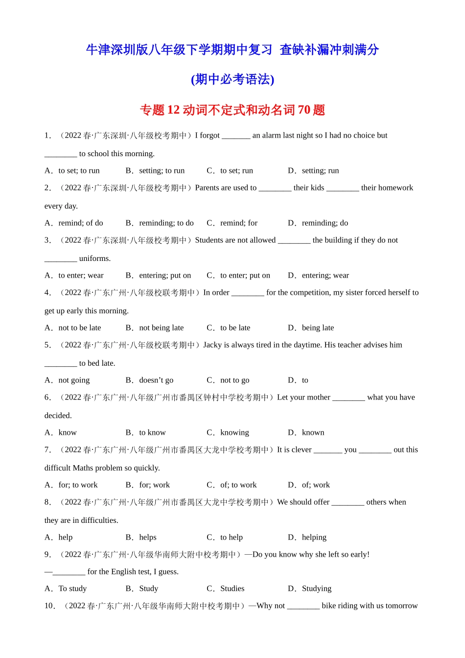 专题12 动词不定式和动名词70题（期中必考语法）-2022-2023学年八年级英语下学期期中复习查缺补漏冲刺满分（牛津深圳版）.docx_第1页