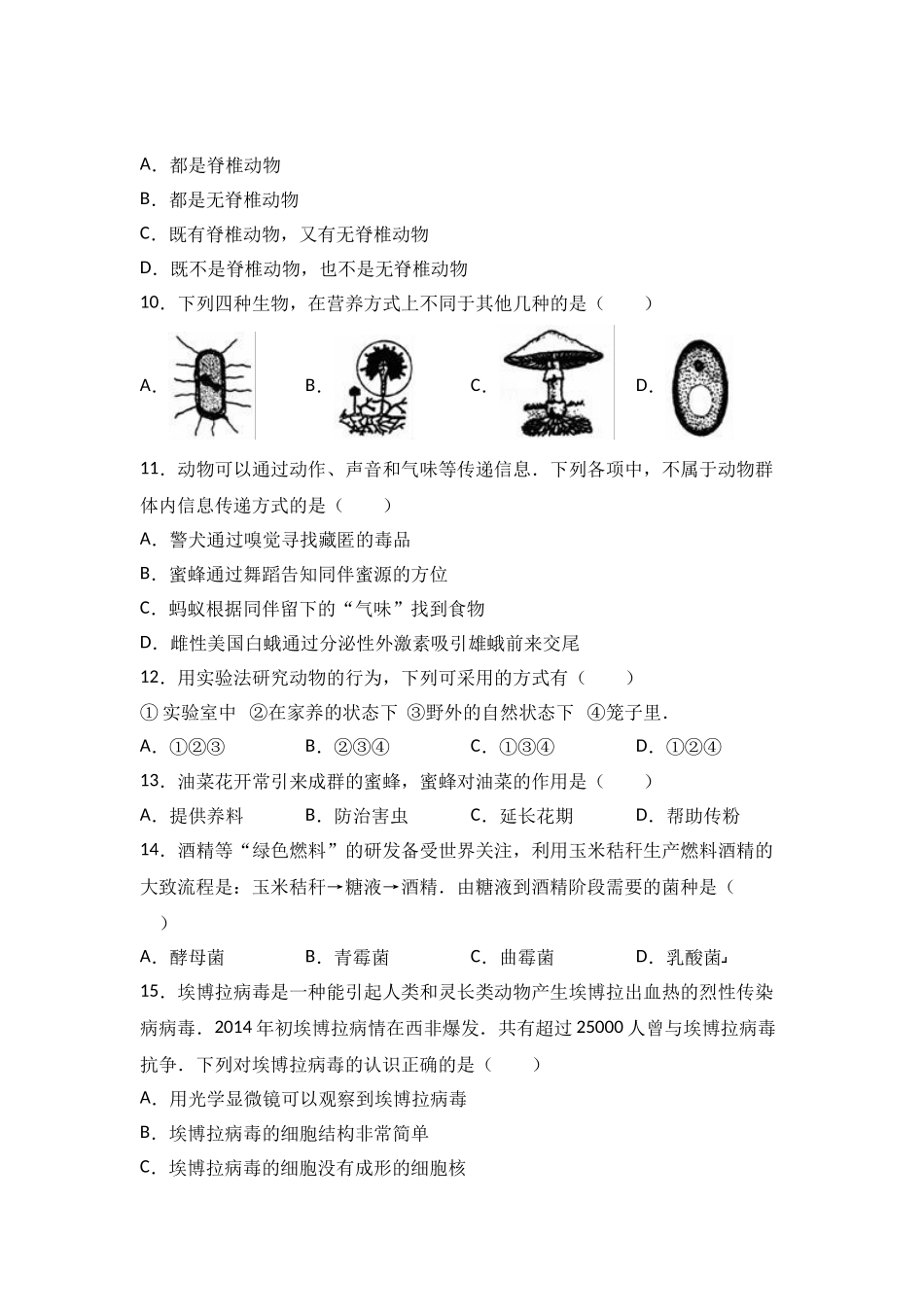 2023-2024学年八年级（上）联考生物试卷_八年级上册.doc_第3页