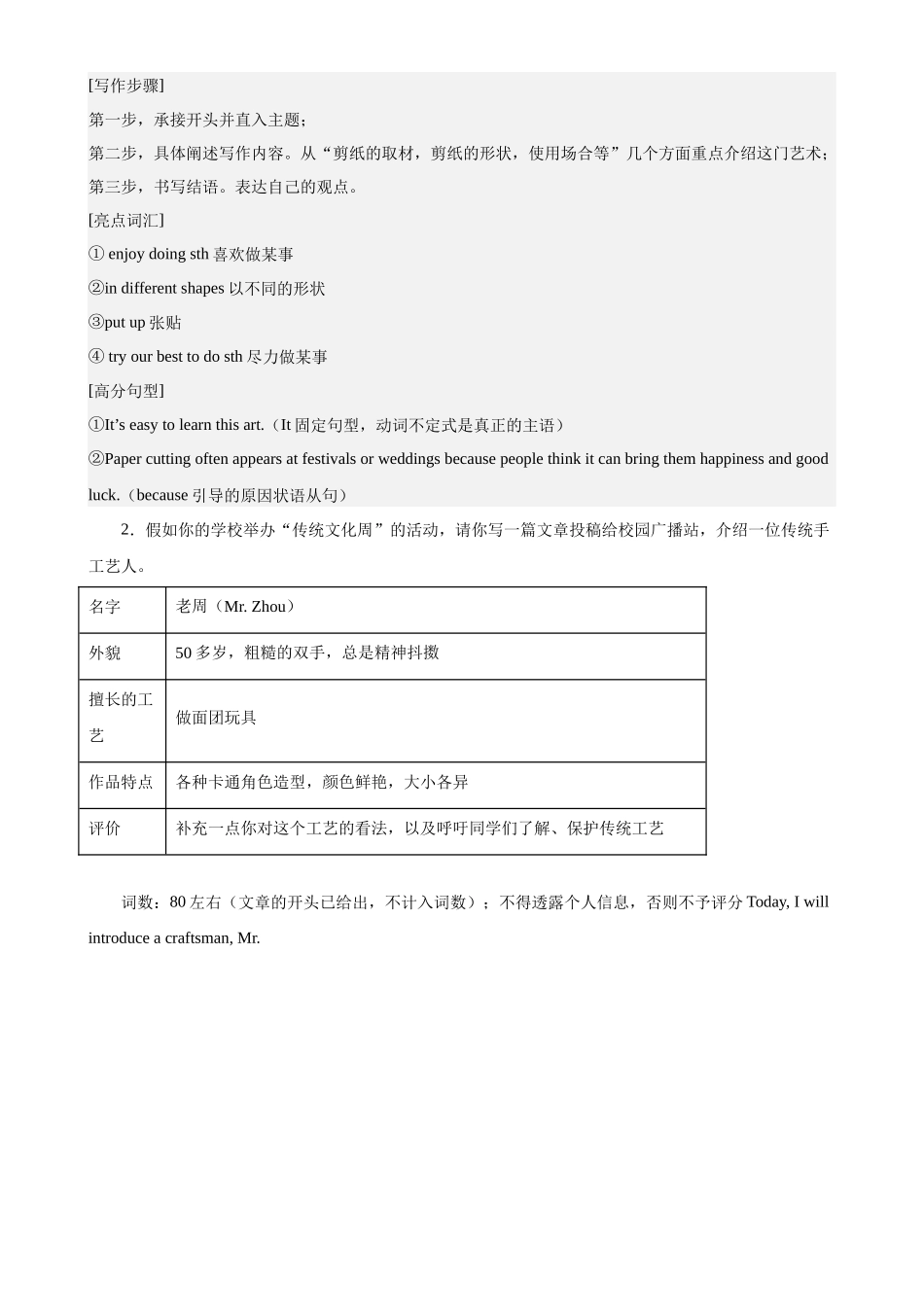 专题09 单元话题满分范文必背18篇-2022-2023学年八年级英语下学期期中复习查缺补漏冲刺满分（牛津深圳版）.docx_第2页