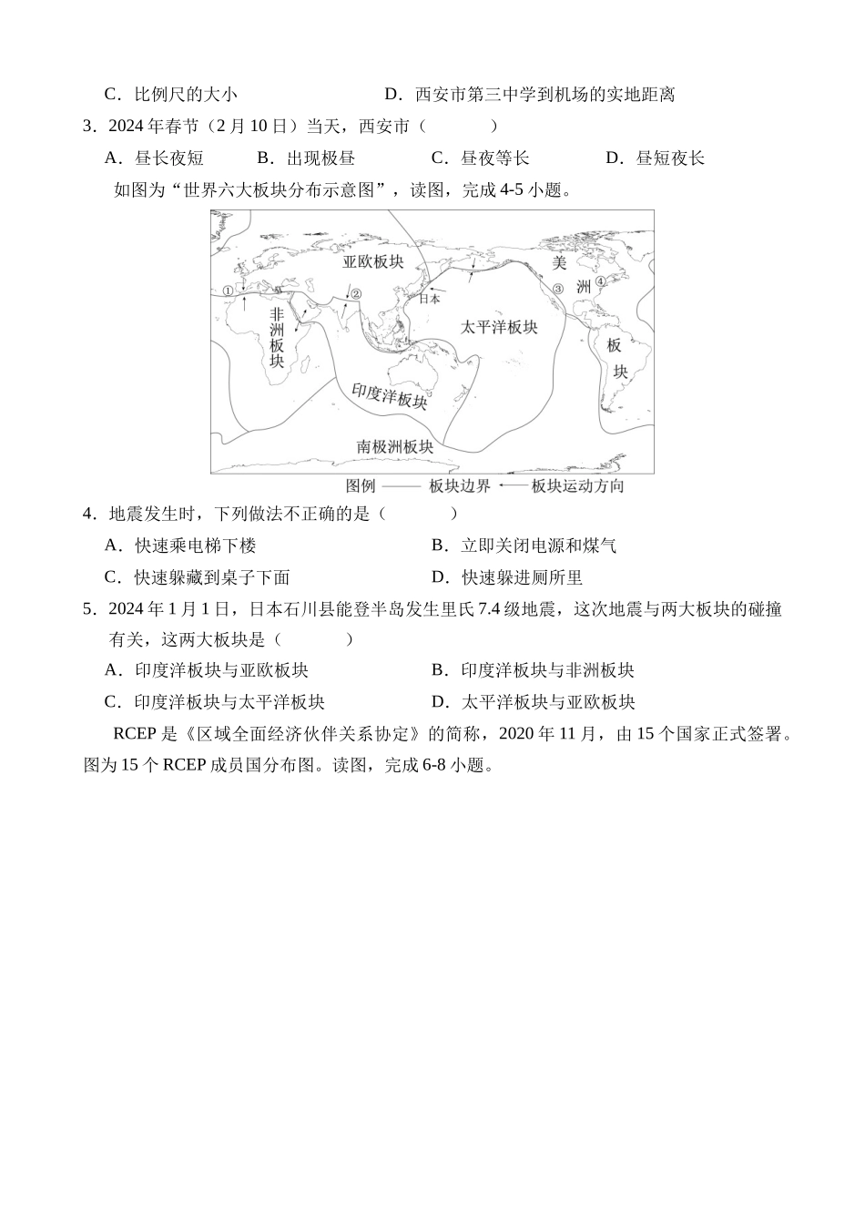 地理（山东济南卷）_中考地理 (1).docx_第2页