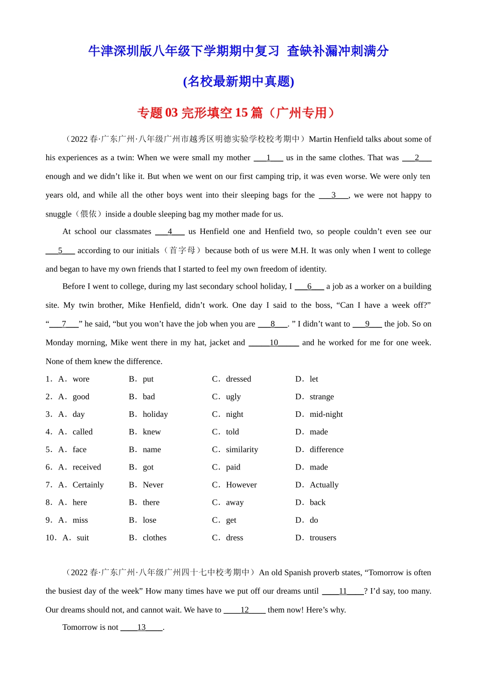 专题03 完形填空15篇（广州专用）-2022-2023学年八年级英语下学期期中复习查缺补漏冲刺满分（牛津深圳版）.docx_第1页