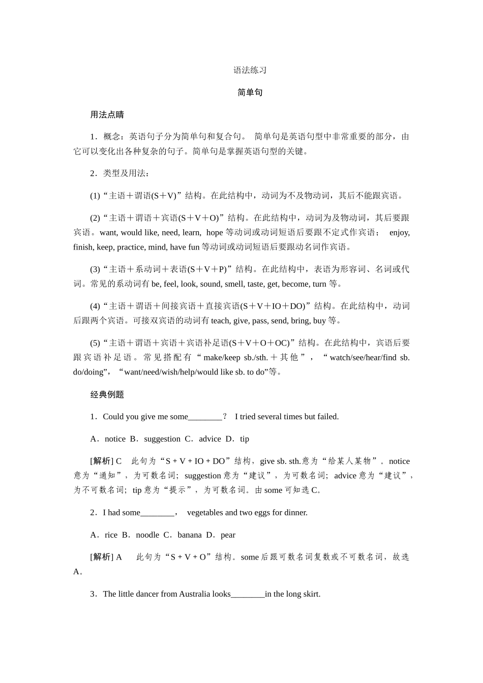 语法练习_八年级上册.docx_第1页