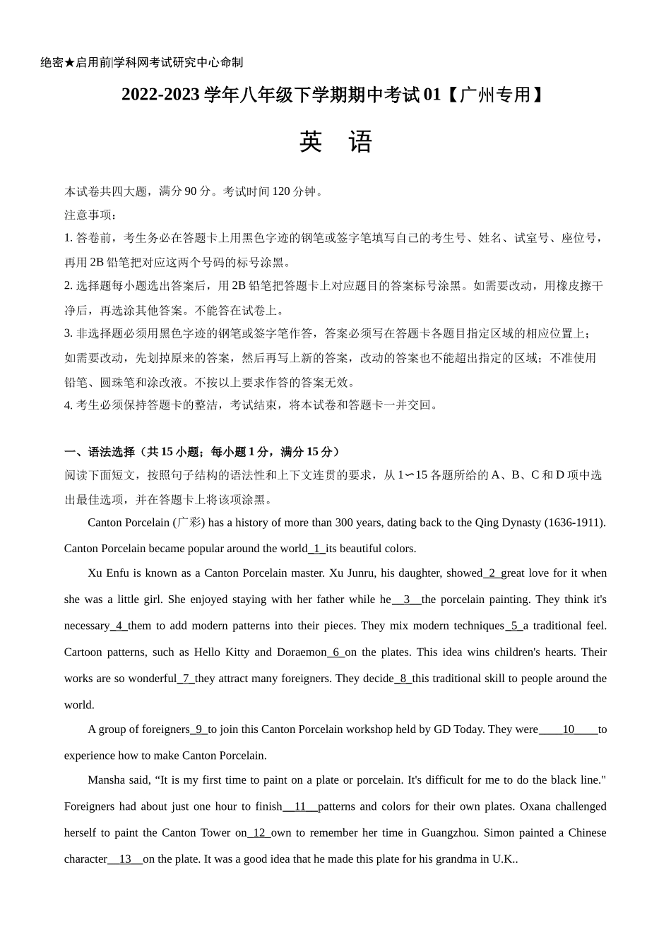 八年级英语下学期期中考试01（广州专用）-2022-2023学年八年级英语下学期期中复习查缺补漏冲刺满分（牛津深圳版）.docx_第1页