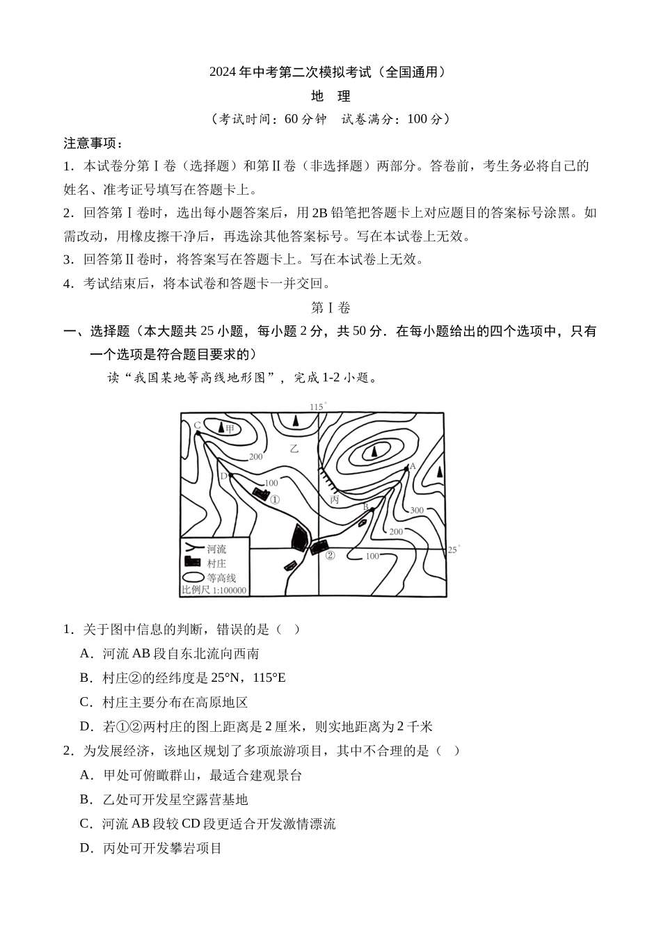地理（全国卷）_中考地理 (2).docx_第1页