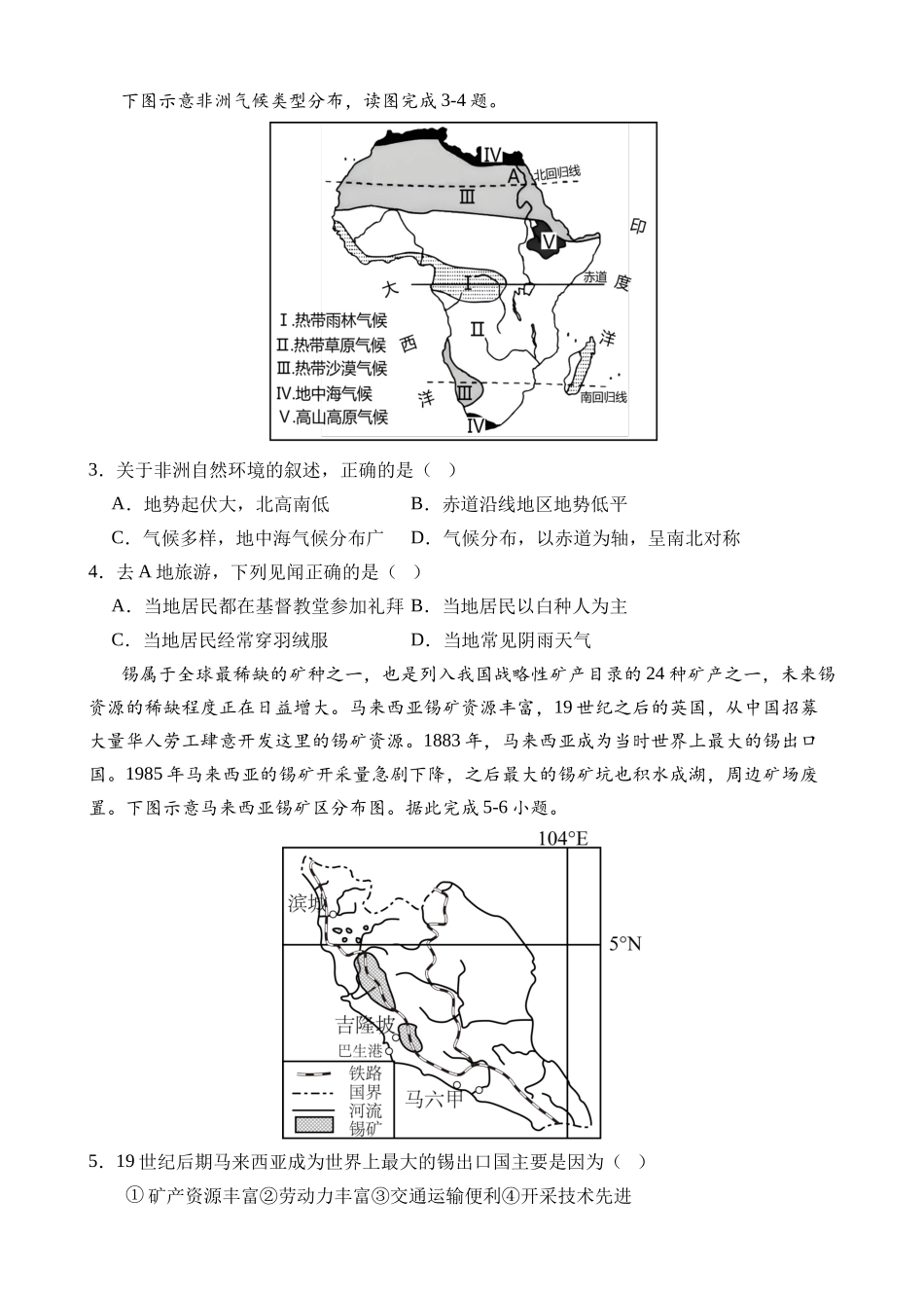 地理（全国卷）_中考地理 (2).docx_第2页