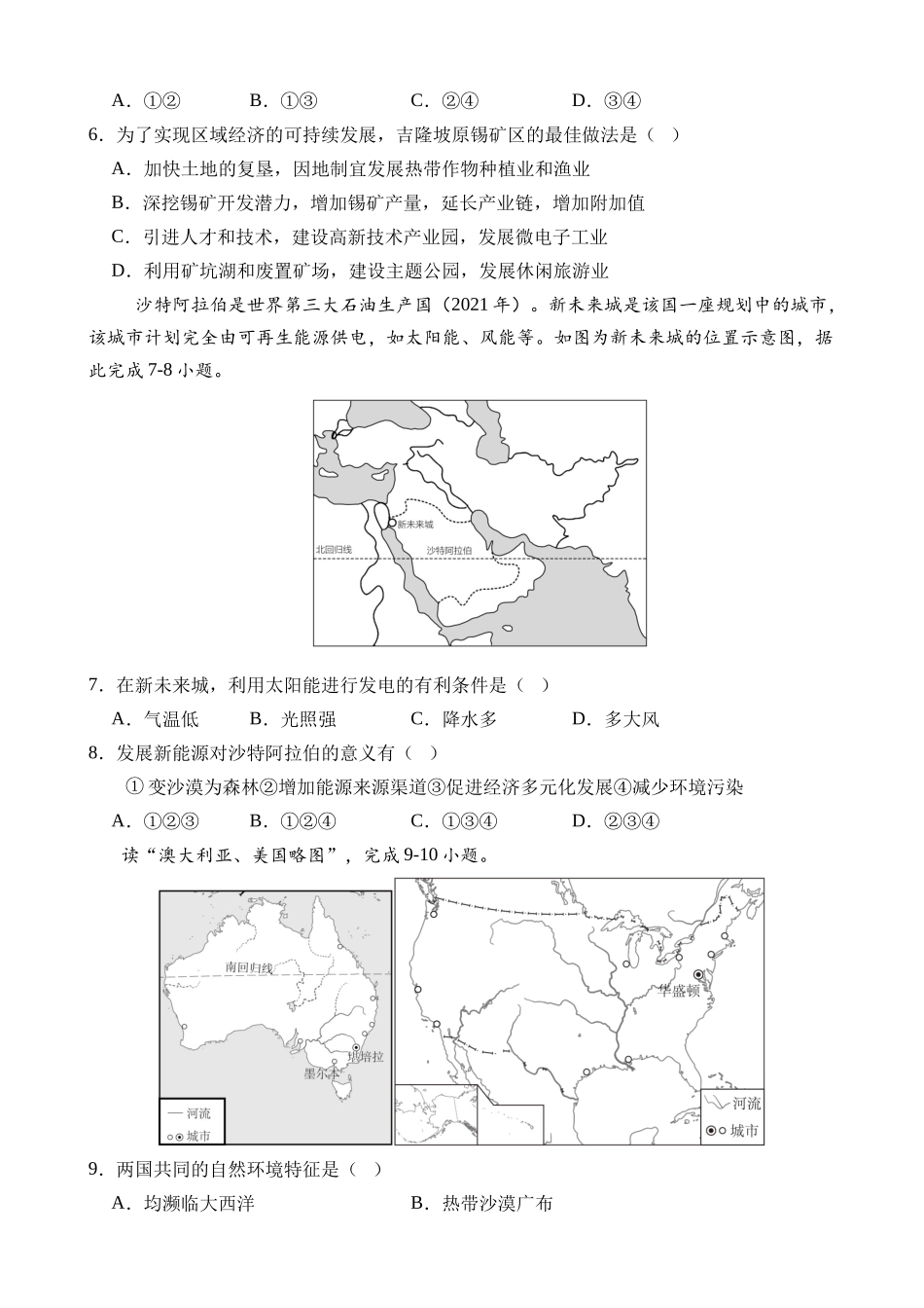 地理（全国卷）_中考地理 (2).docx_第3页