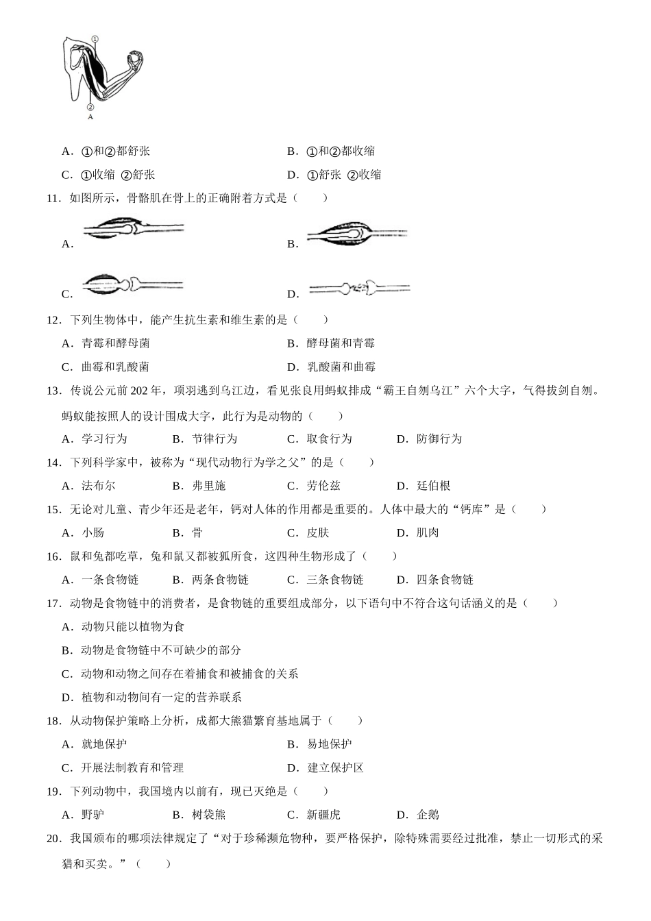 北师大版八年级上册生物期中试卷1_八年级上册.doc_第2页