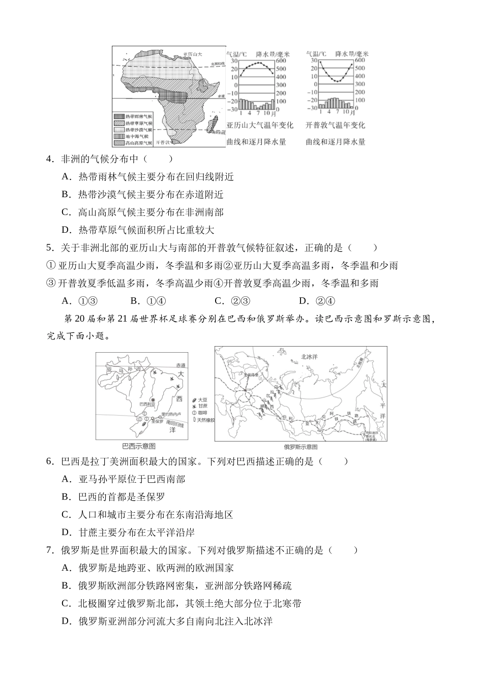 地理（辽宁卷）_中考地理 (1).docx_第2页