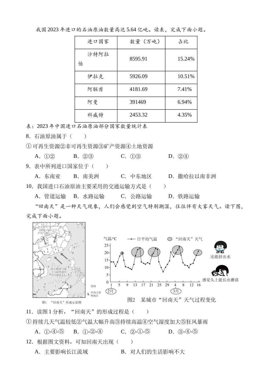 地理（辽宁卷）_中考地理 (1).docx_第3页