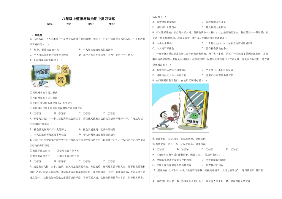 期中复习训练题-道德与法治八年级上册_八年级上册.docx_第1页