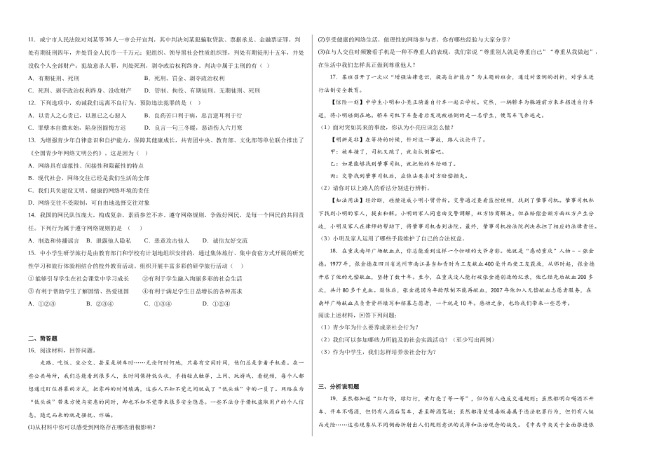 期中复习训练题-道德与法治八年级上册_八年级上册.docx_第2页