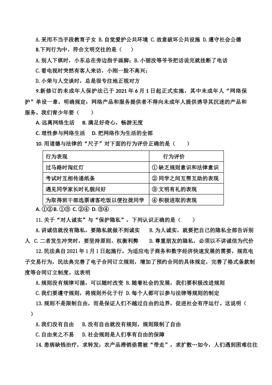 期中复习卷-道德与法治八年级上册_八年级上册.docx_第2页