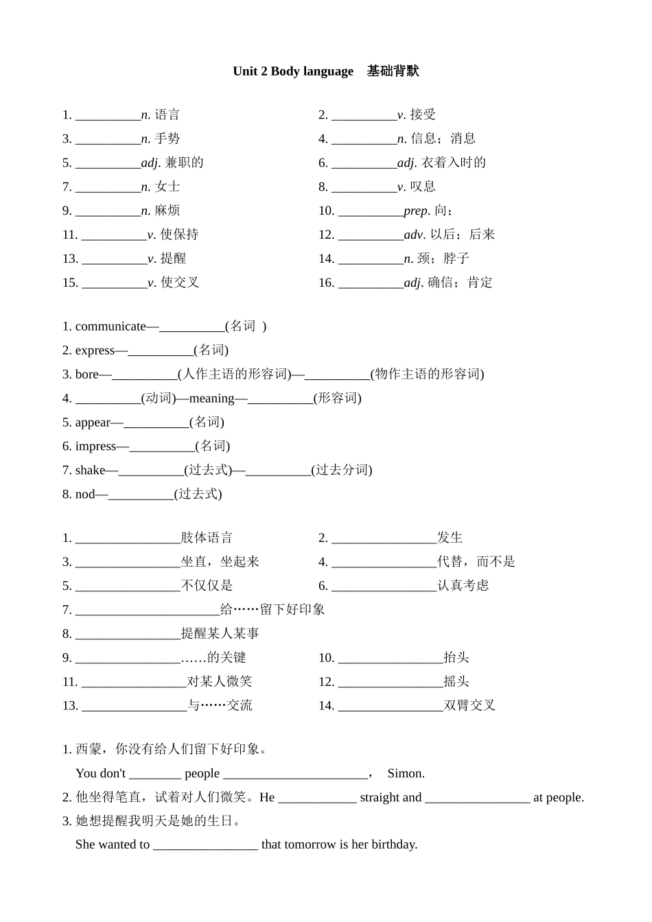 Unit 2 基础背默.docx_第1页