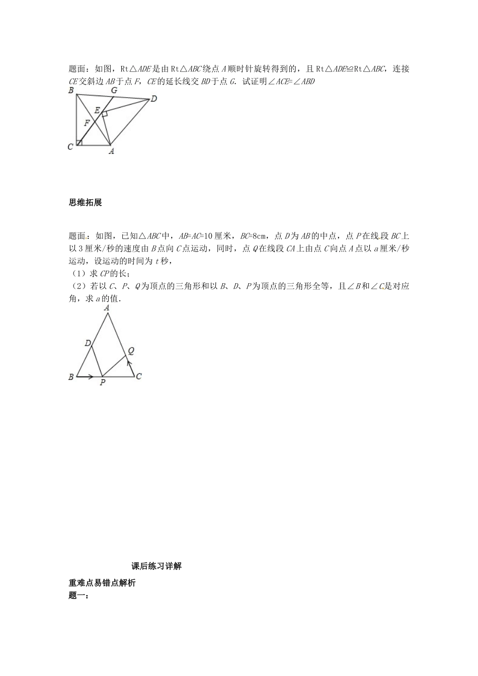 八年级数学上册 全等三角形课后练习一（含详解）（新版）苏科版_八年级上册.doc_第2页