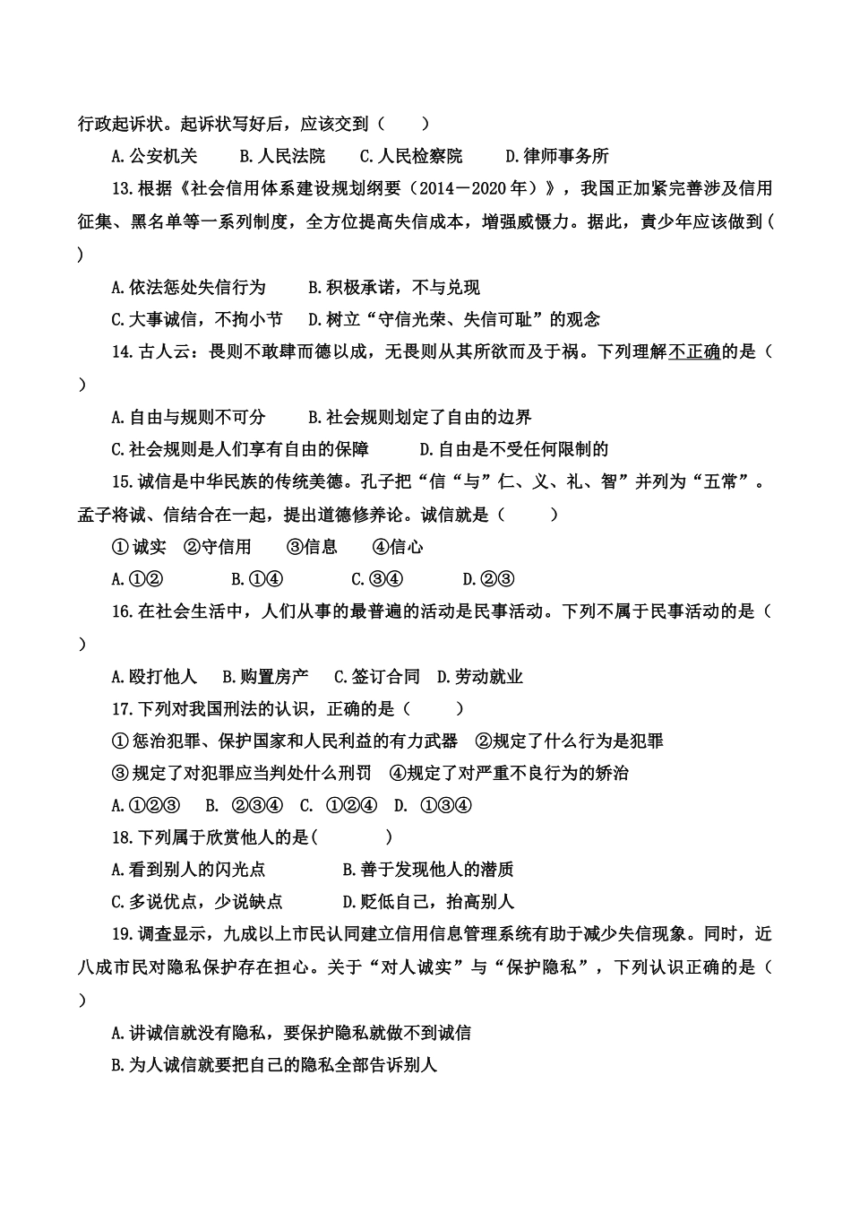 八年级上学期期中模拟道德与法治试卷_八年级上册.docx_第3页