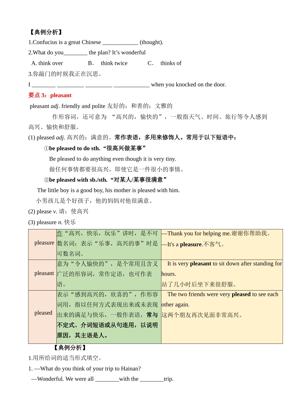 Module 2 Unit 4 单元小结.docx_第2页