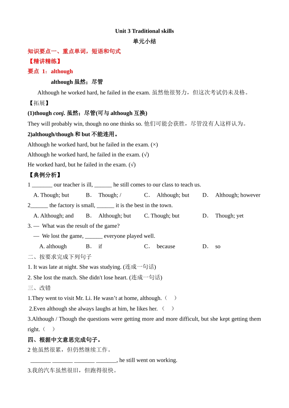 Module 2 Unit 3 单元小结.docx_第1页