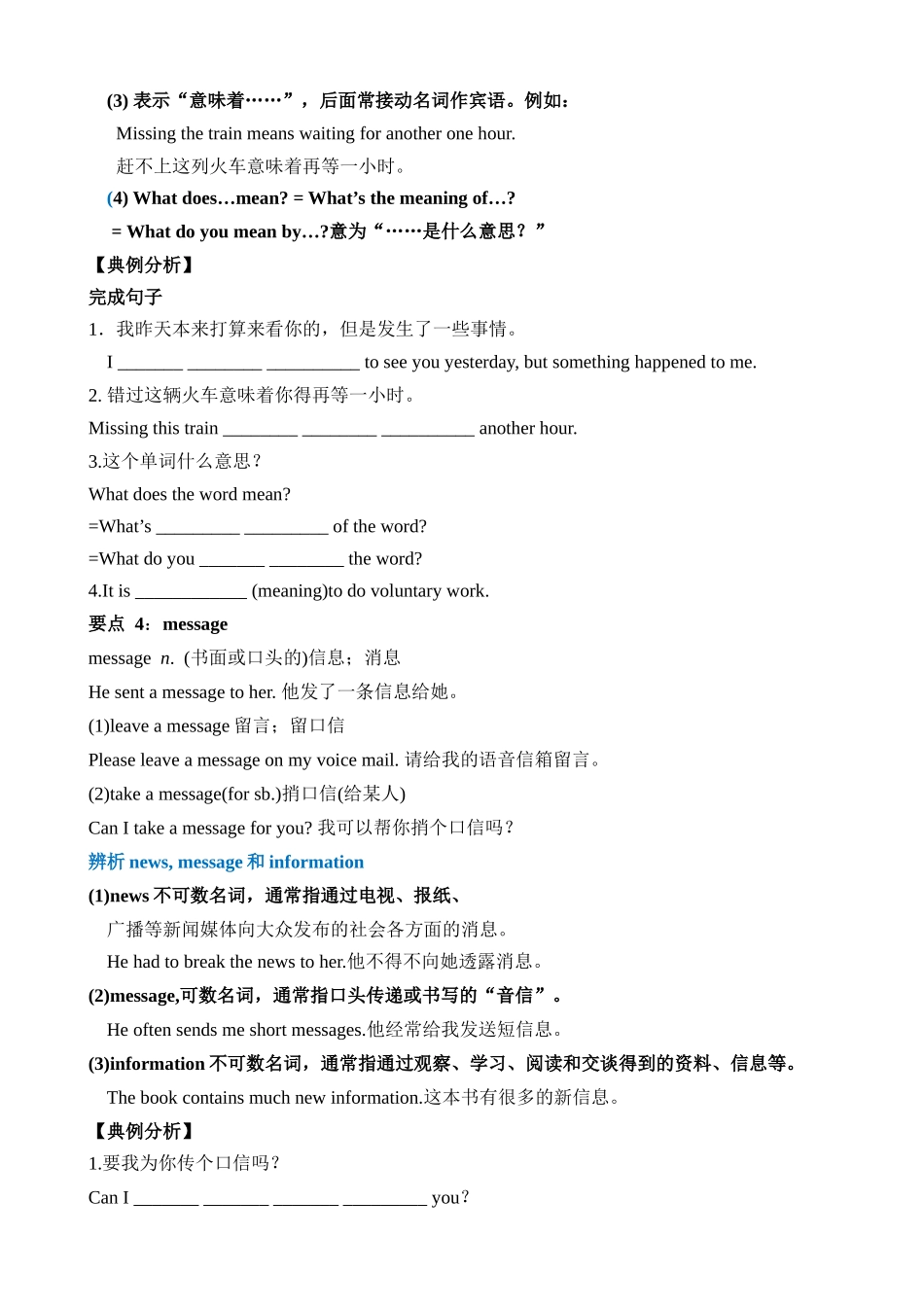 Module 1 Unit 2 单元小结.docx_第3页