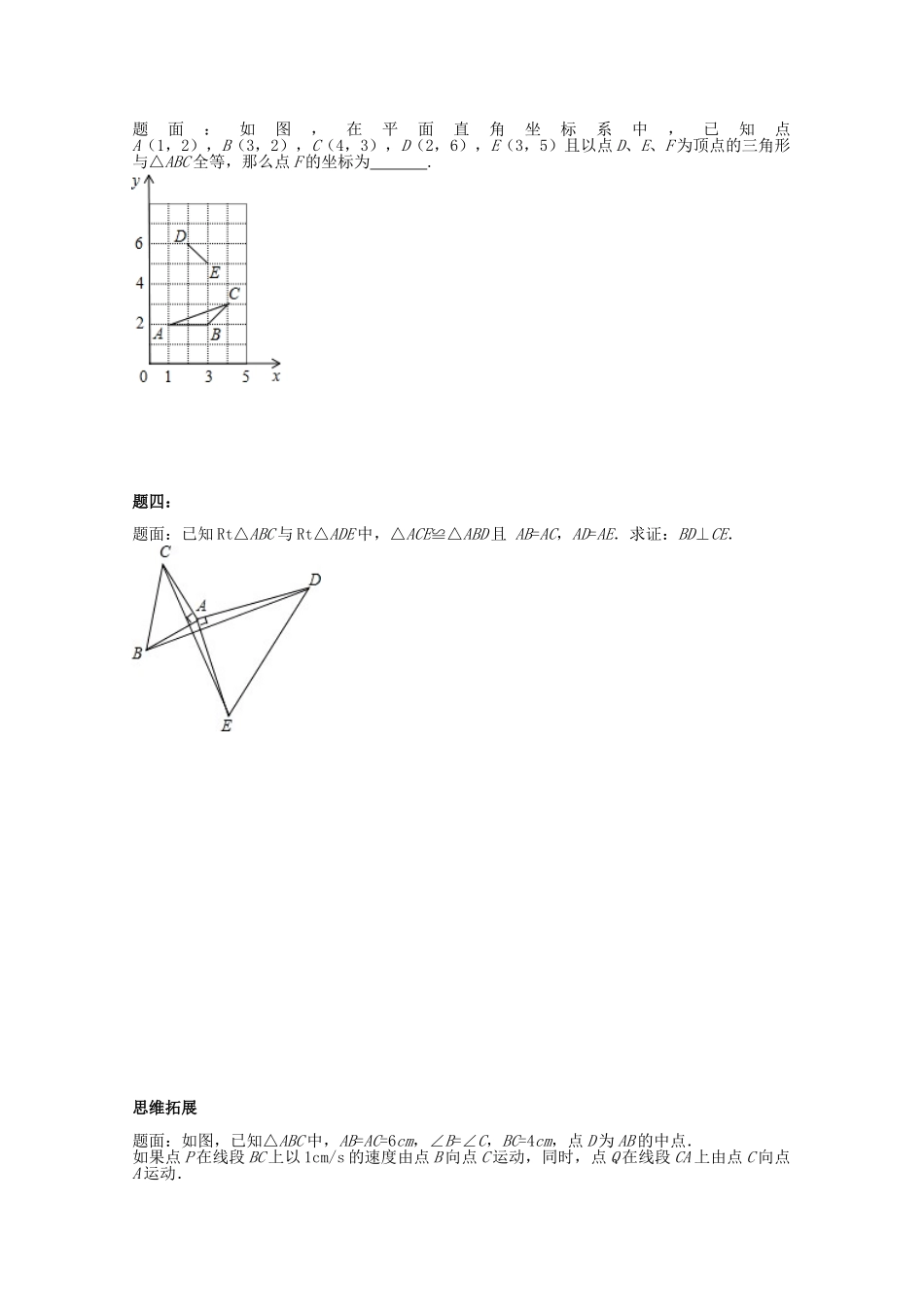 八年级数学上册 全等三角形课后练习二（含详解）（新版）苏科版_八年级上册.doc_第2页