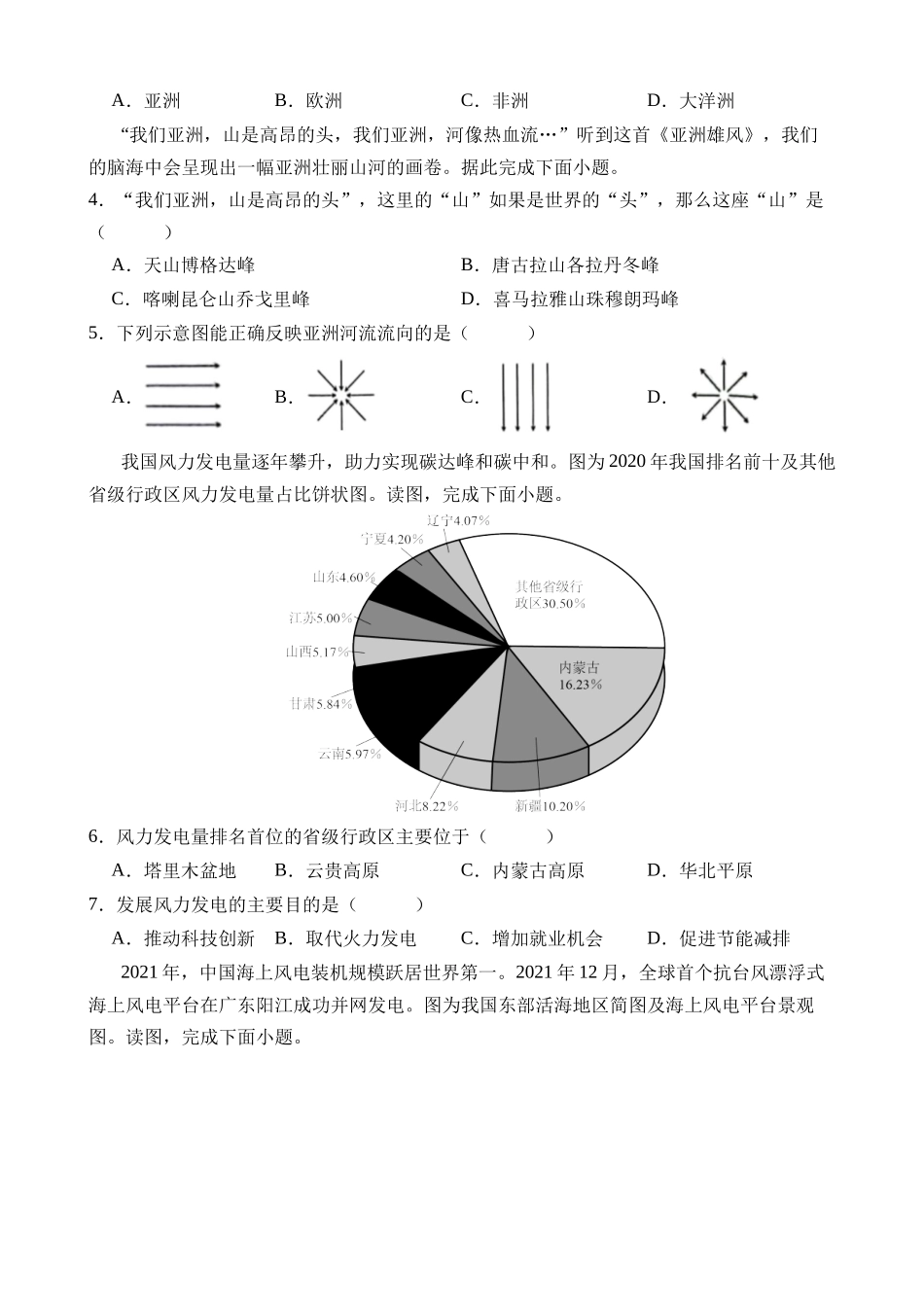 地理（江苏苏州卷）_中考地理.docx_第2页