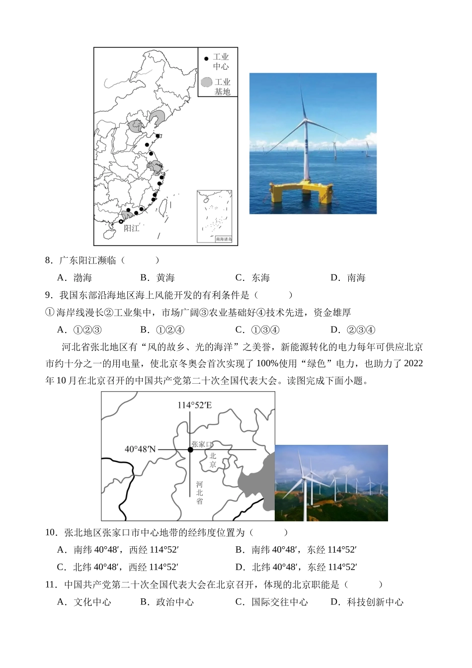 地理（江苏苏州卷）_中考地理.docx_第3页