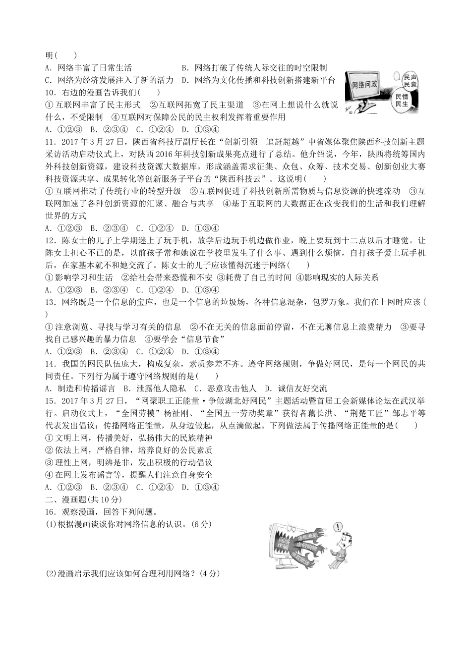 八年级道德与法治上册第一单元单元检测卷（2）_八年级上册.doc_第2页