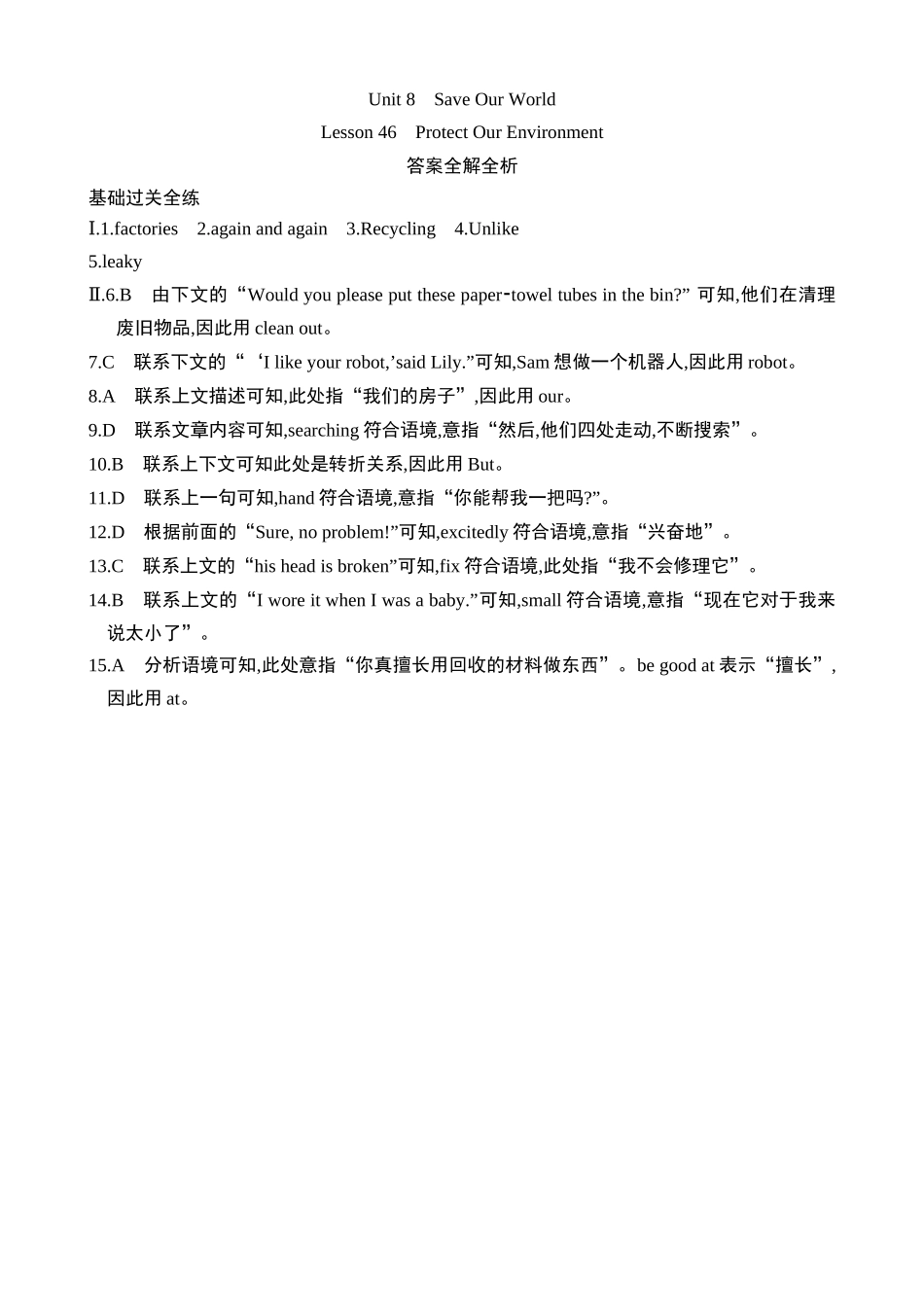 Unit 8 Lesson 46 同步练习.docx_第3页