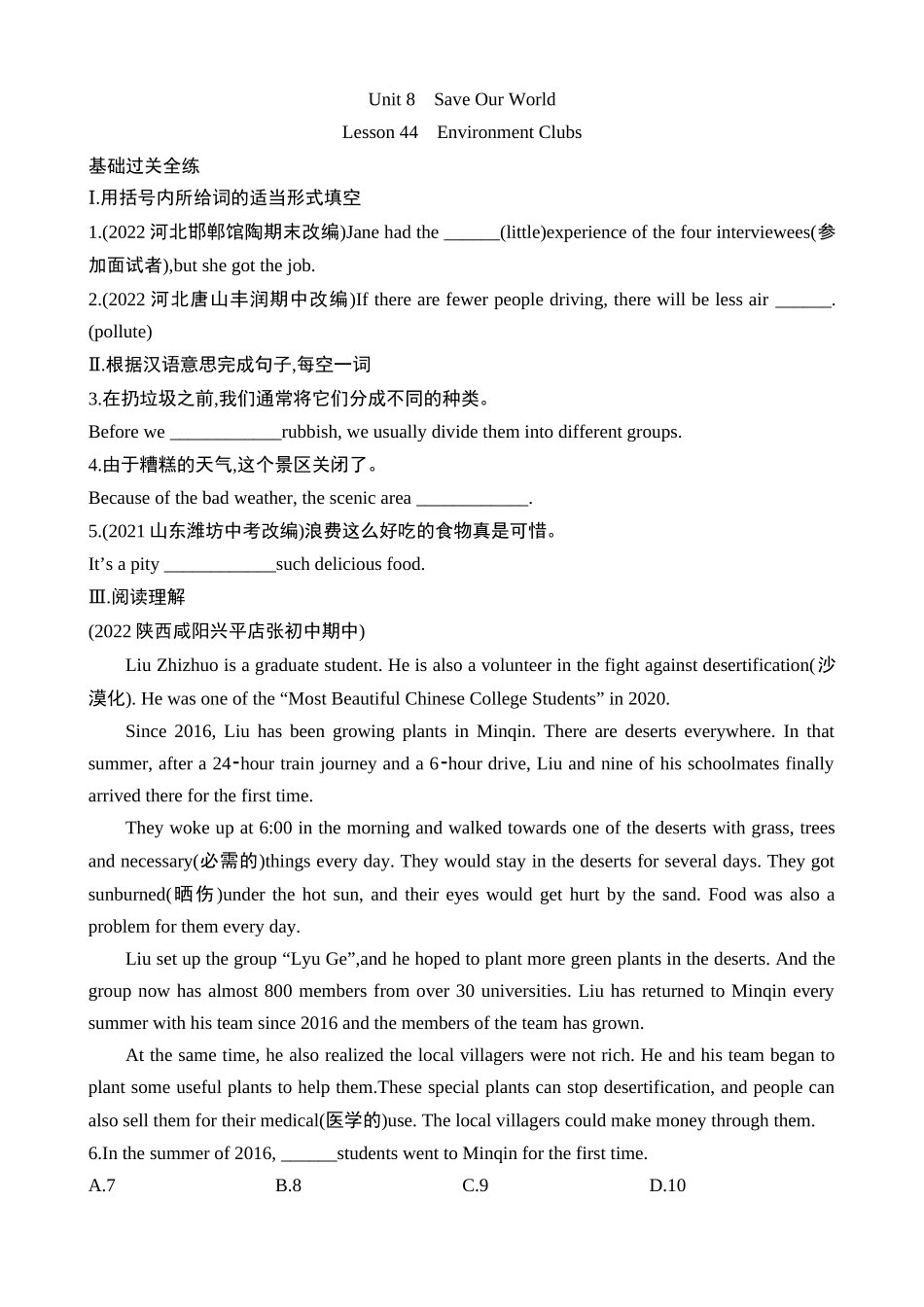 Unit 8 Lesson 44 同步练习.docx_第1页