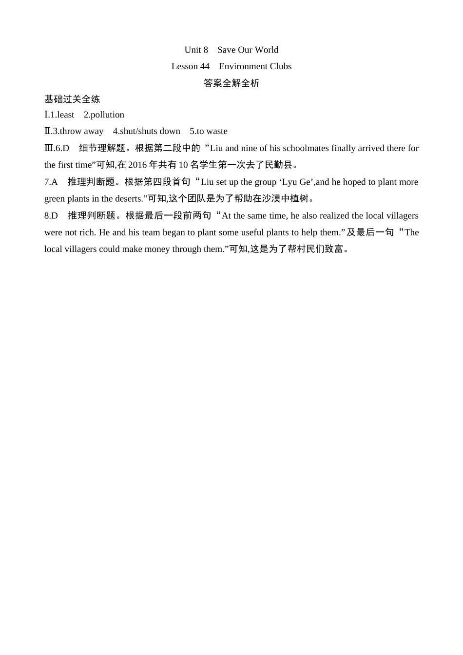 Unit 8 Lesson 44 同步练习.docx_第3页