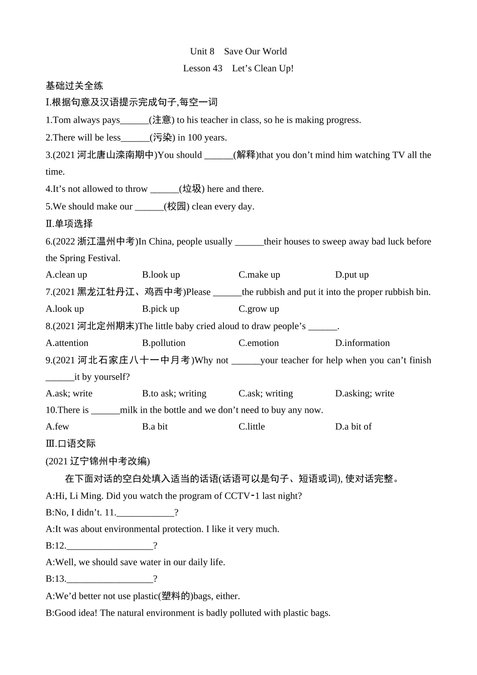 Unit 8 Lesson 43 同步练习.docx_第1页