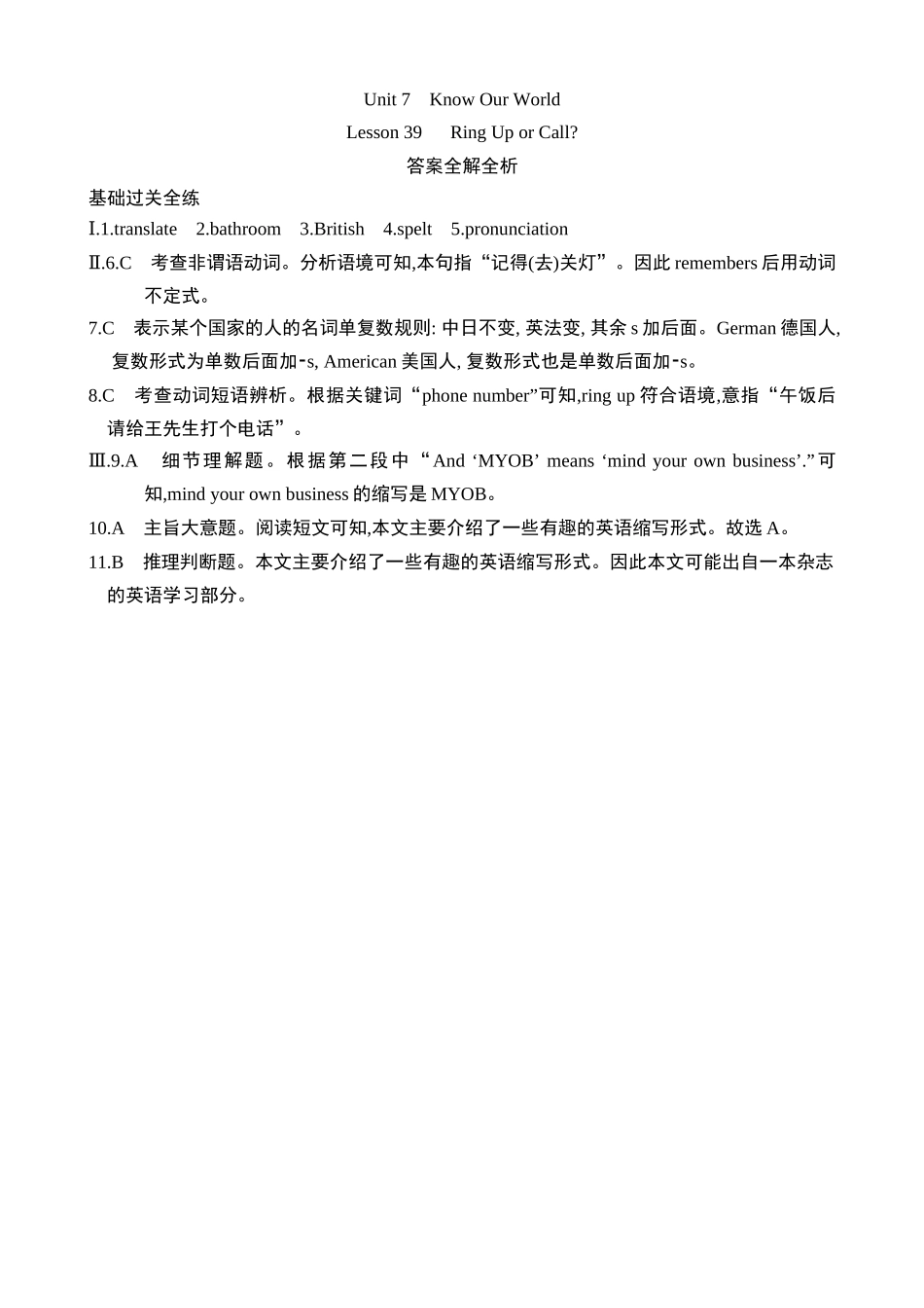 Unit 7 Lesson 39 同步练习.docx_第3页