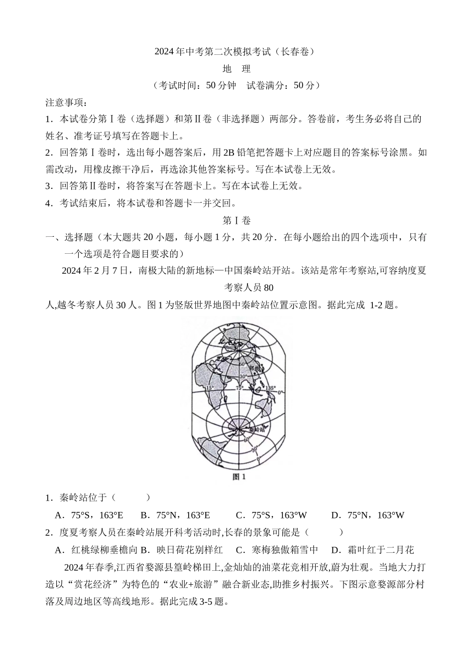 地理（吉林长春卷）_中考地理 (1).docx_第1页