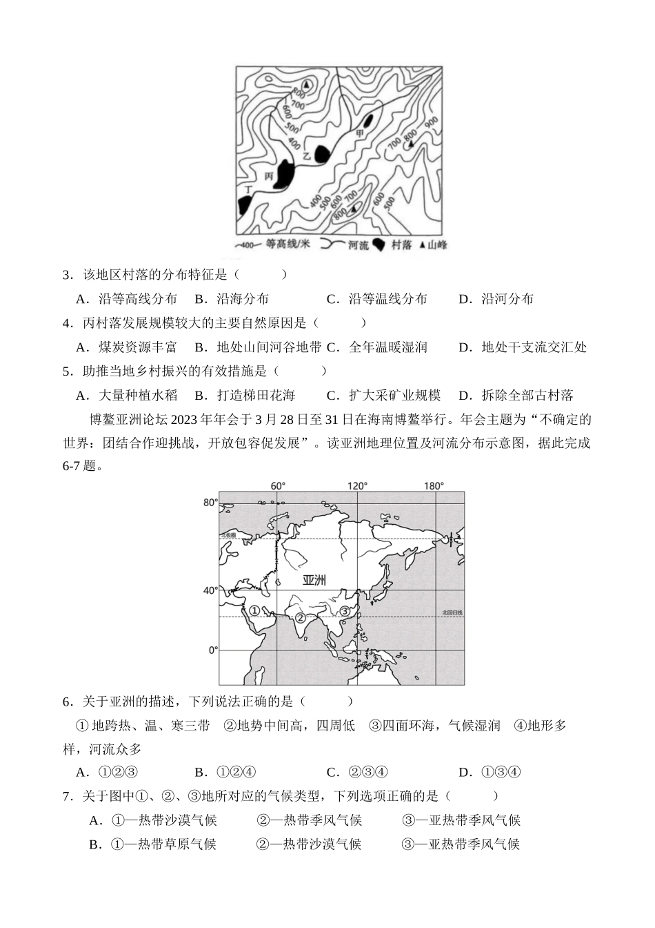 地理（吉林长春卷）_中考地理 (1).docx_第2页