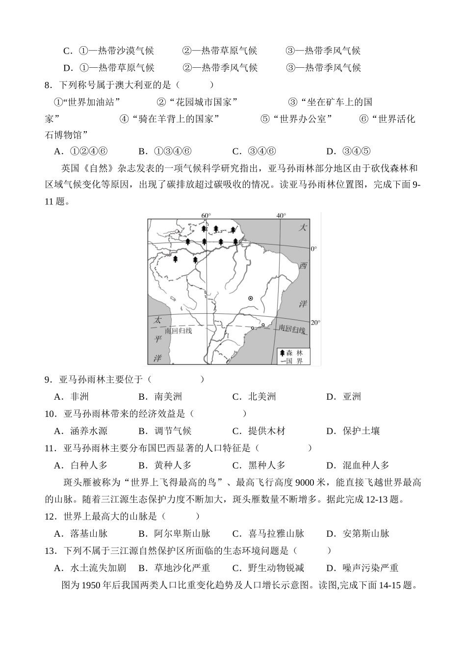 地理（吉林长春卷）_中考地理 (1).docx_第3页