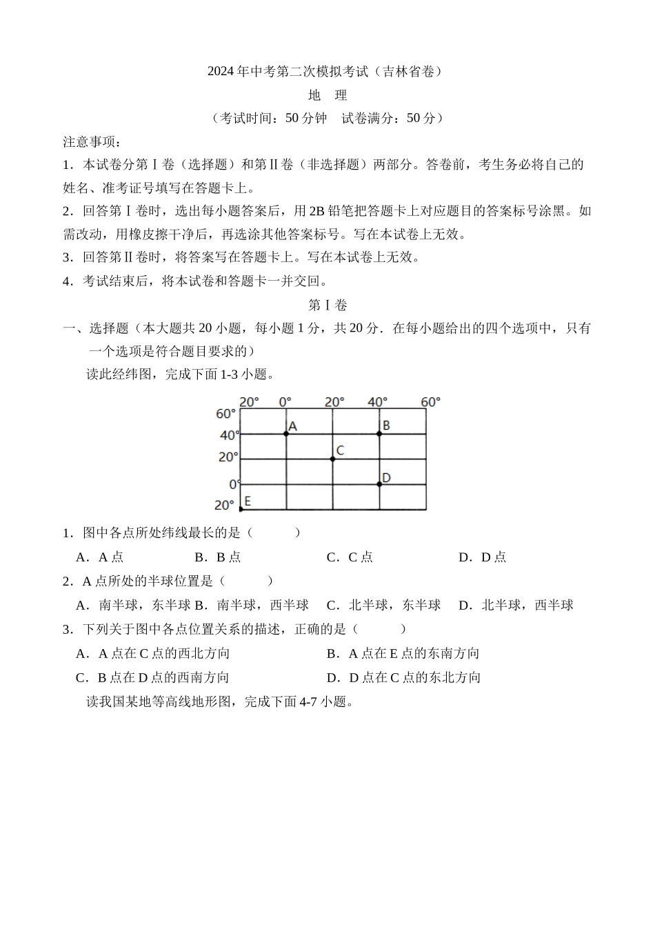 地理（吉林省卷）_中考地理.docx_第1页